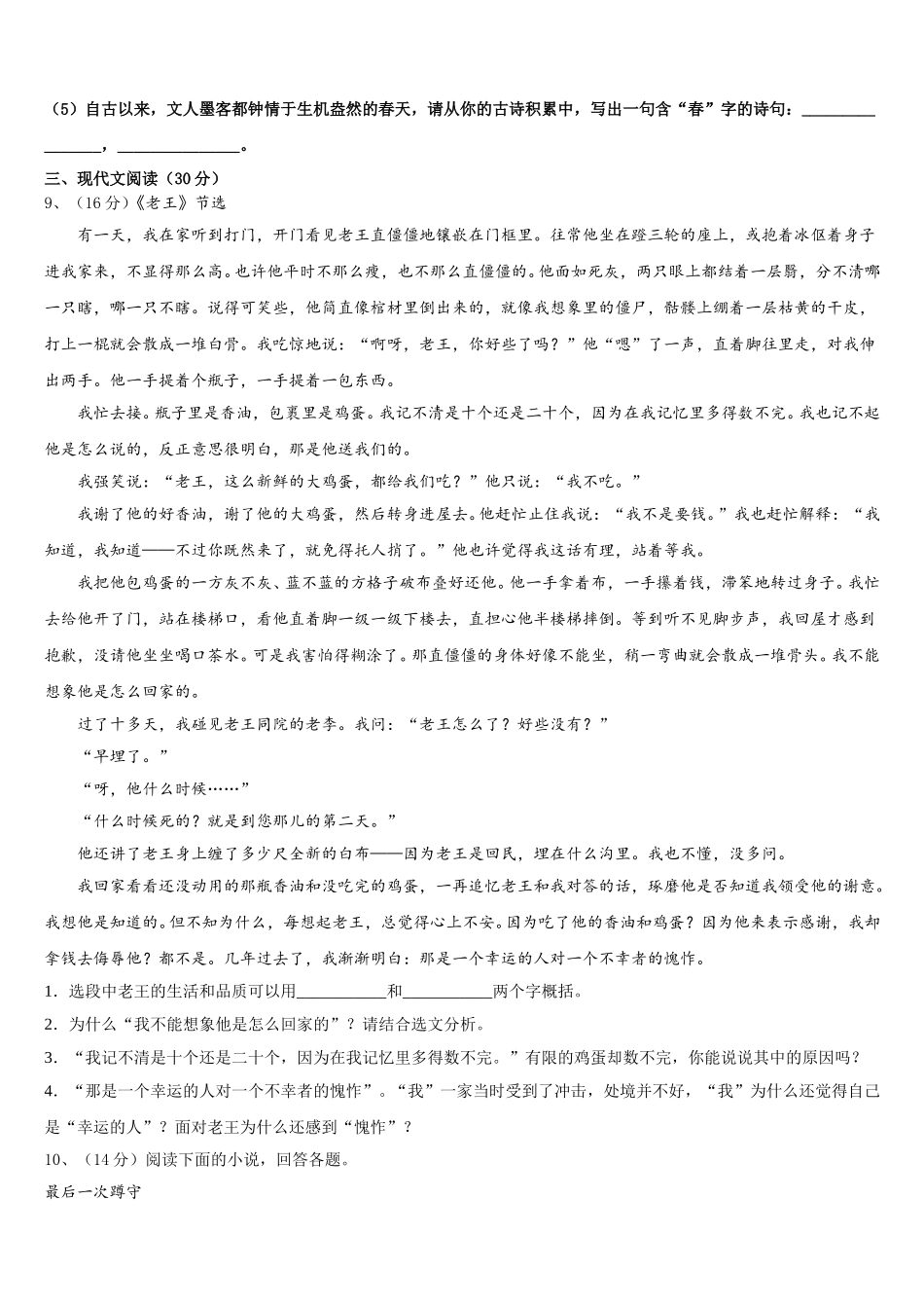 重庆市八中学2025年语文七下期中经典试题含解析_第3页