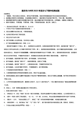 重庆市八中学2025年语文七下期中经典试题含解析