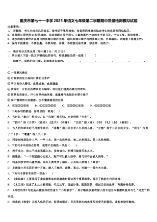 重庆市第七十一中学2025年语文七年级第二学期期中质量检测模拟试题含解析