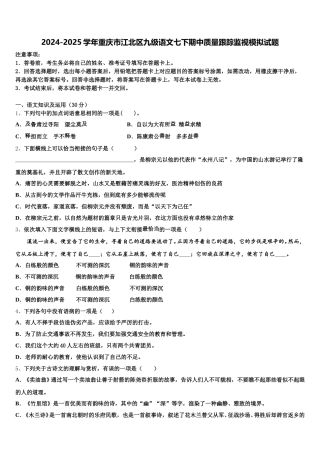 2024-2025学年重庆市江北区九级语文七下期中质量跟踪监视模拟试题含解析