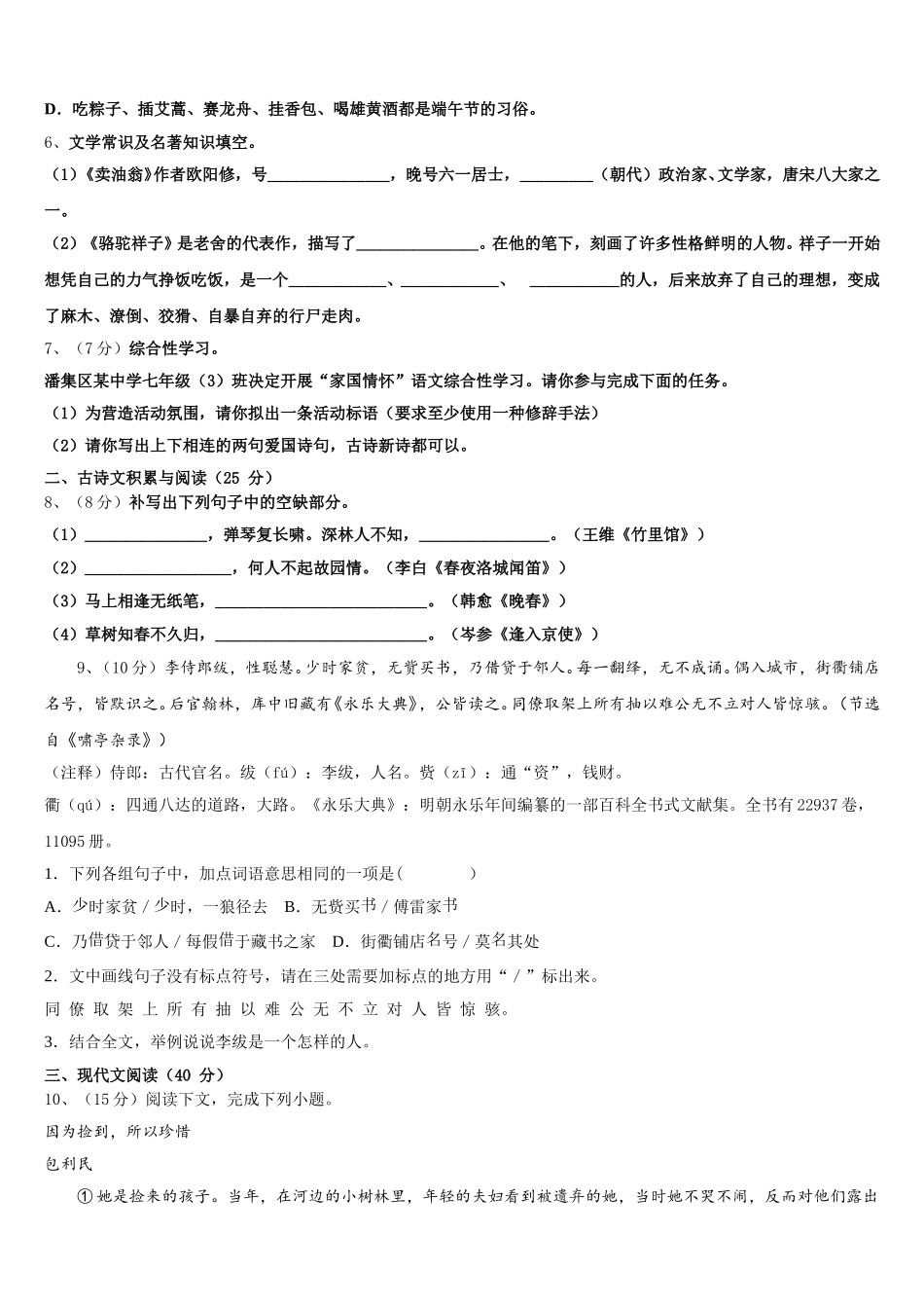 重庆市长寿区川维片区2025届语文七下期中考试试题含解析_第2页