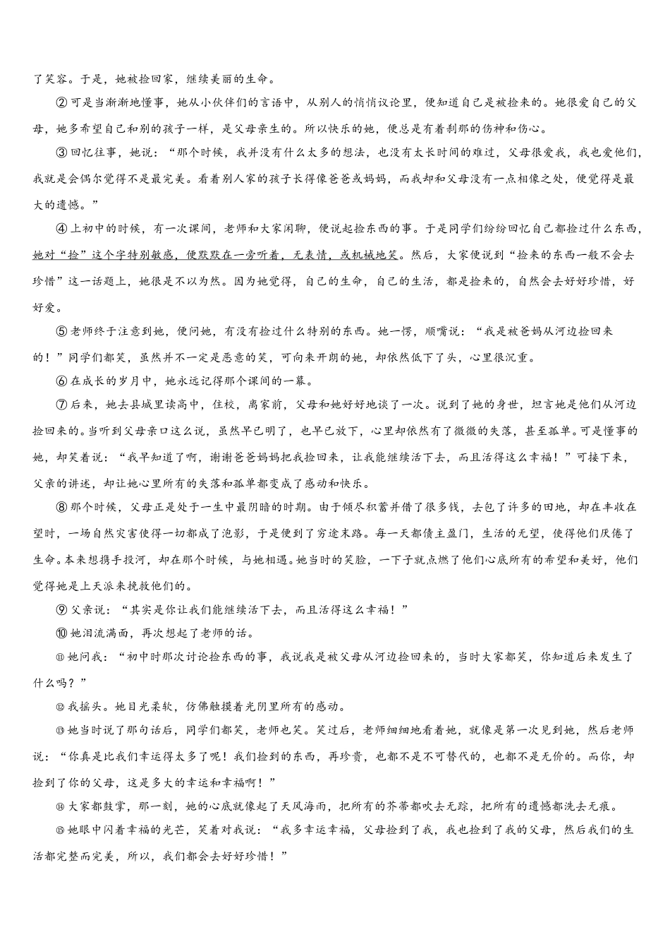 重庆市长寿区川维片区2025届语文七下期中考试试题含解析_第3页