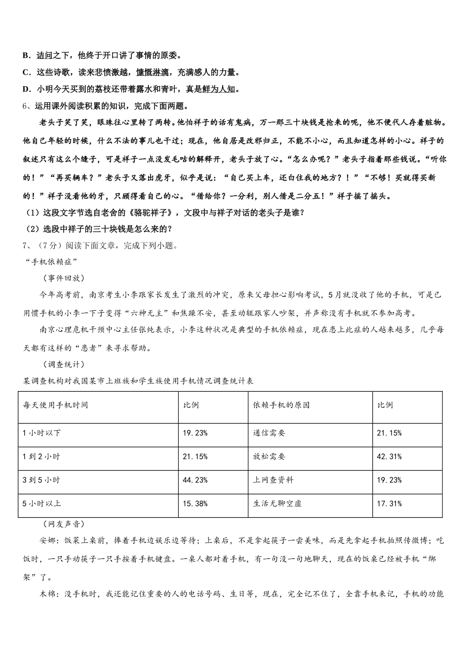 2025年重庆市江北新区联盟七下语文期中质量跟踪监视试题含解析_第2页