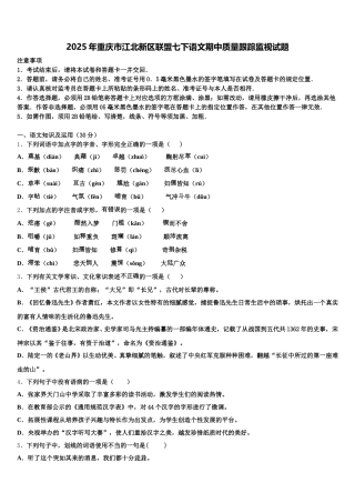 2025年重庆市江北新区联盟七下语文期中质量跟踪监视试题含解析