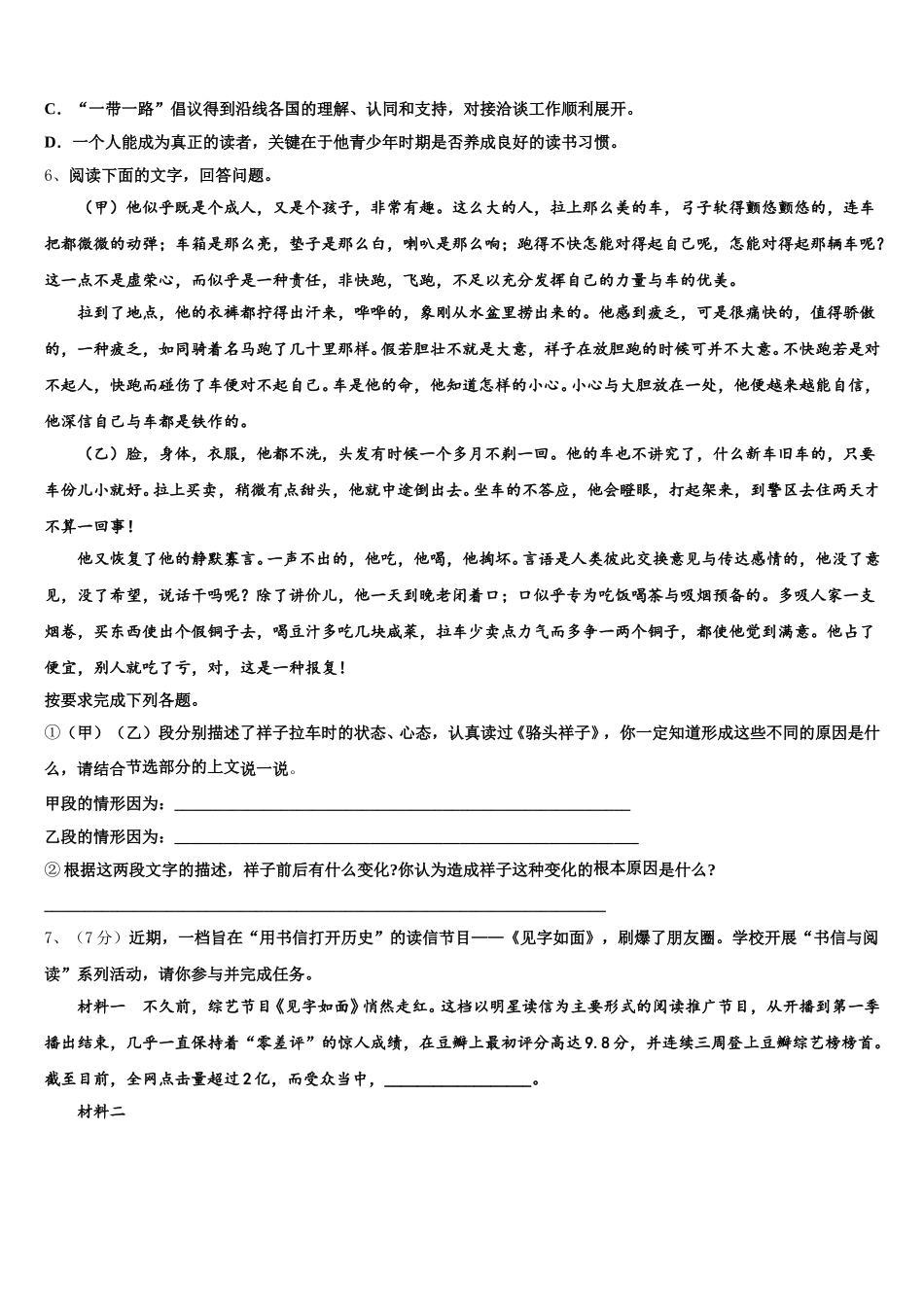 2025年重庆市涪陵区涪陵第十九中学七下语文期中教学质量检测模拟试题含解析_第2页