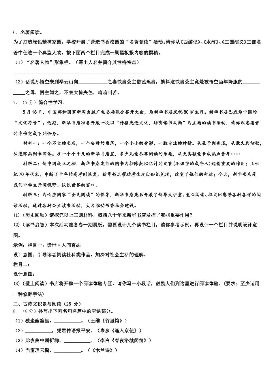 重庆江南新区2024-2025学年语文七年级第二学期期中复习检测模拟试题含解析_第2页