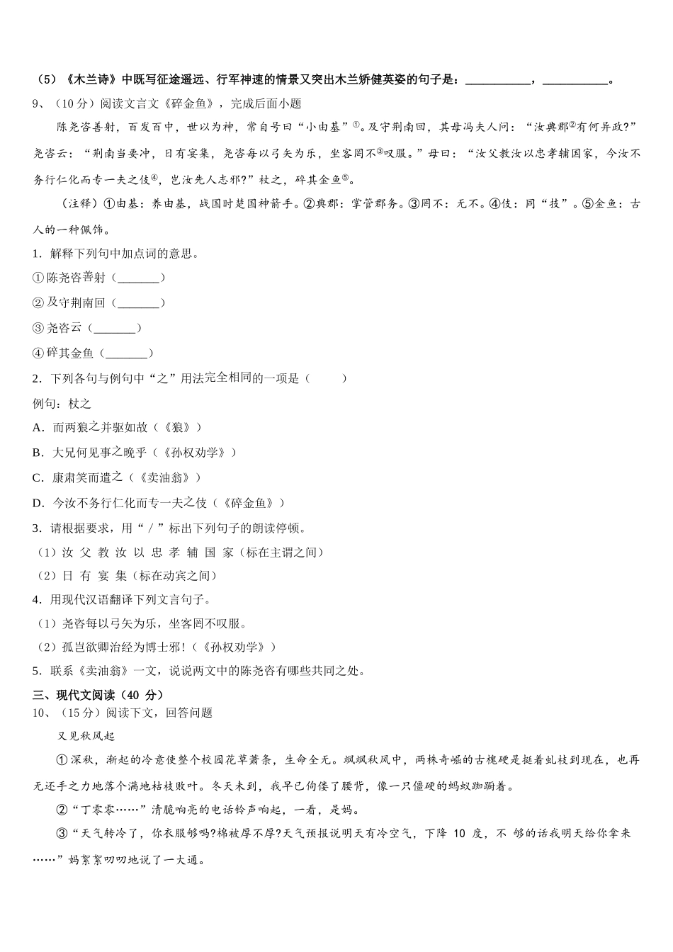 重庆江南新区2024-2025学年语文七年级第二学期期中复习检测模拟试题含解析_第3页