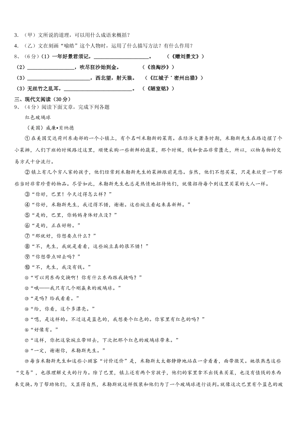 2025届重庆市合川区太和中学语文七年级第二学期期中综合测试试题含解析_第3页