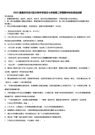 2025届重庆市合川区太和中学语文七年级第二学期期中综合测试试题含解析