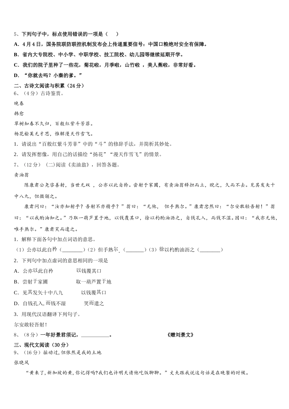 重庆市万州第三中学2025年语文七下期中综合测试试题含解析_第2页