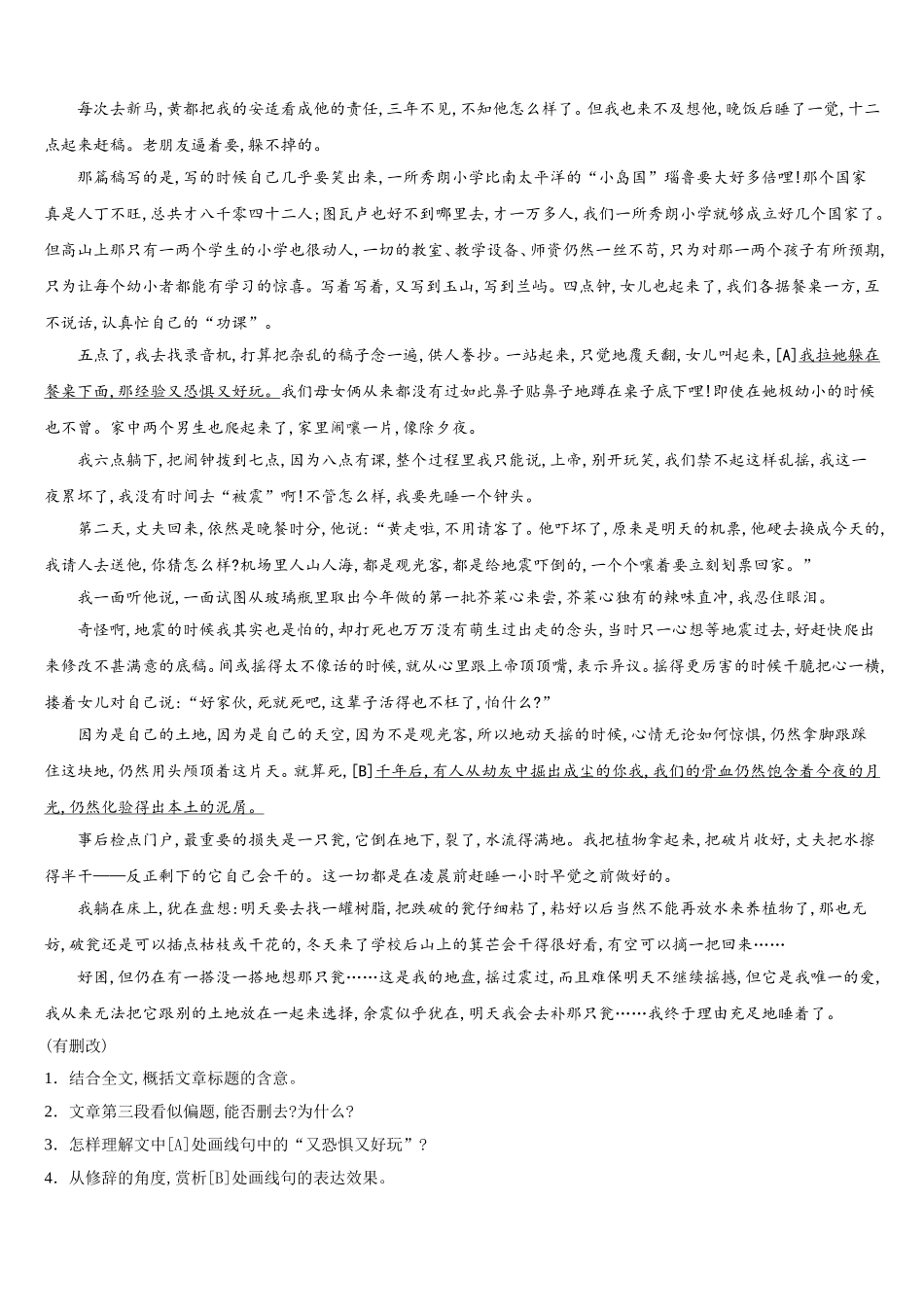 重庆市万州第三中学2025年语文七下期中综合测试试题含解析_第3页