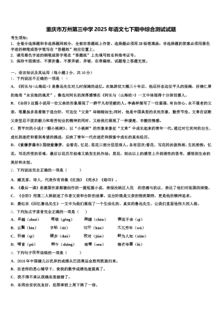 重庆市万州第三中学2025年语文七下期中综合测试试题含解析