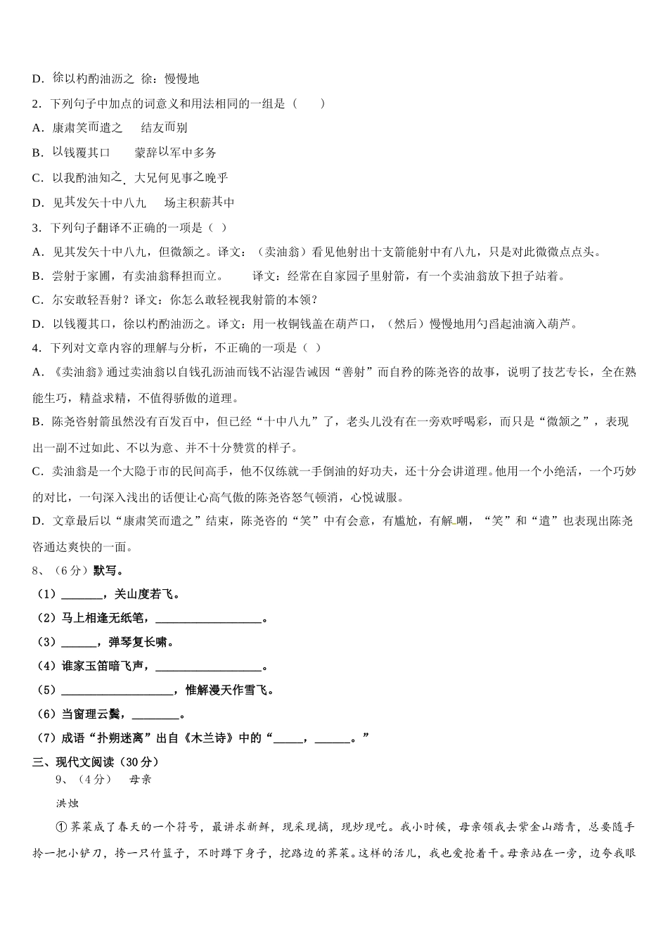 姚安县2025年语文七年级第二学期期中学业水平测试模拟试题含解析_第3页