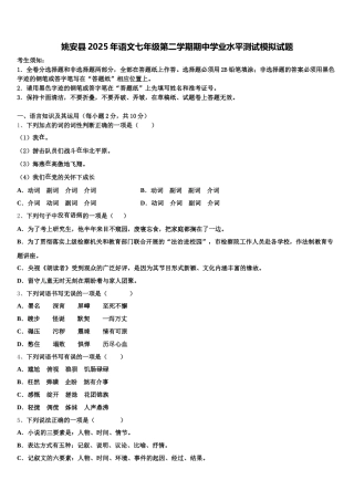 姚安县2025年语文七年级第二学期期中学业水平测试模拟试题含解析