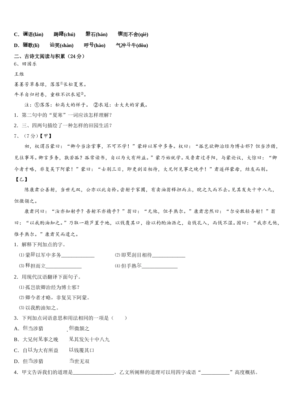 重庆市西南大学附属中学2025届七年级语文第二学期期中学业质量监测试题含解析_第2页