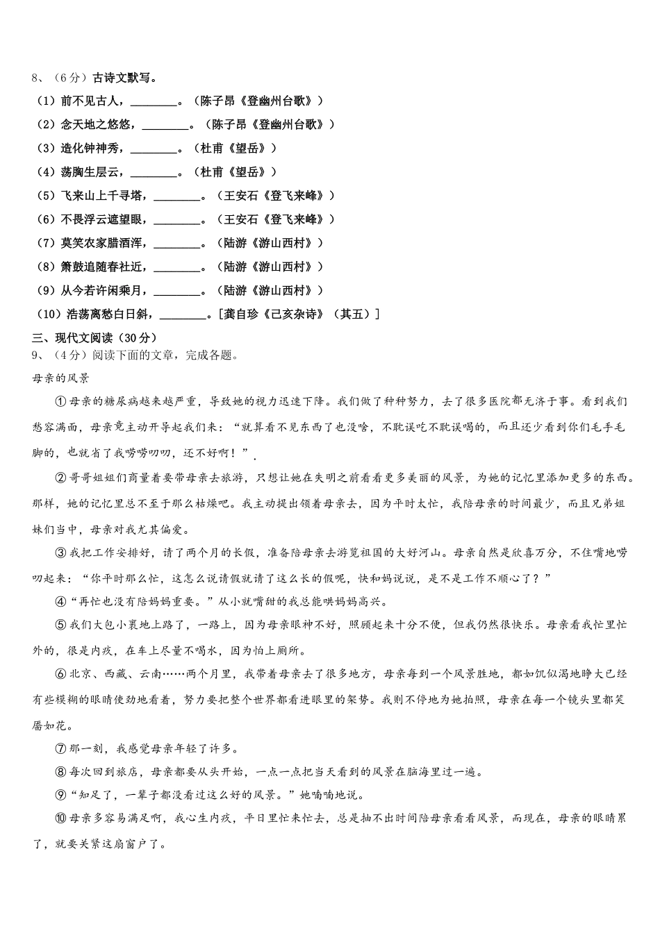 重庆市西南大学附属中学2025届七年级语文第二学期期中学业质量监测试题含解析_第3页
