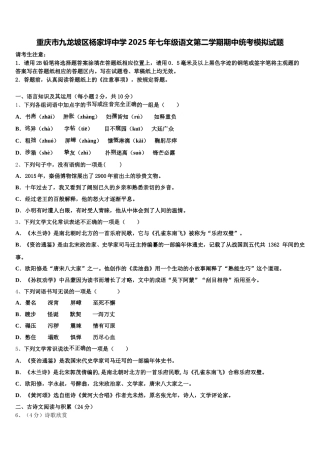 重庆市九龙坡区杨家坪中学2025年七年级语文第二学期期中统考模拟试题含解析
