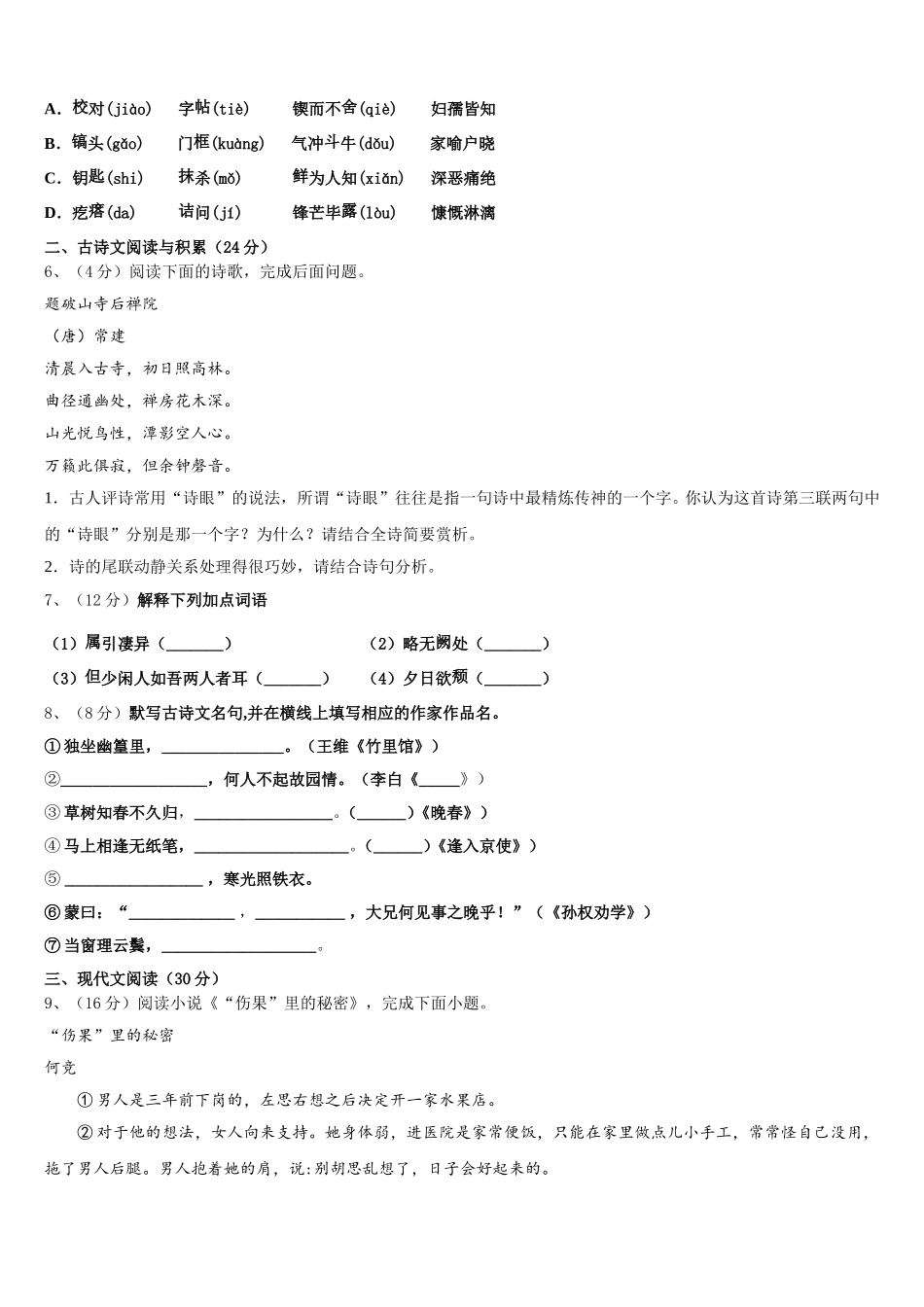 重庆市外国语学校2025年语文七年级第二学期期中监测模拟试题含解析_第2页