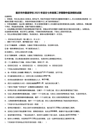 重庆市外国语学校2025年语文七年级第二学期期中监测模拟试题含解析