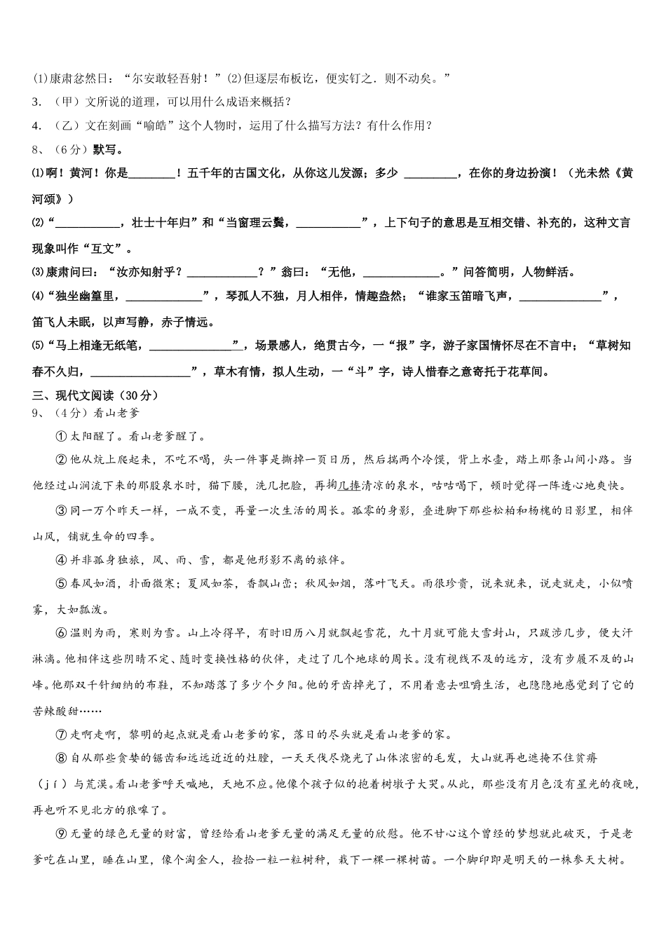 2025届重庆市文理院附属中学七下语文期中复习检测试题含解析_第3页