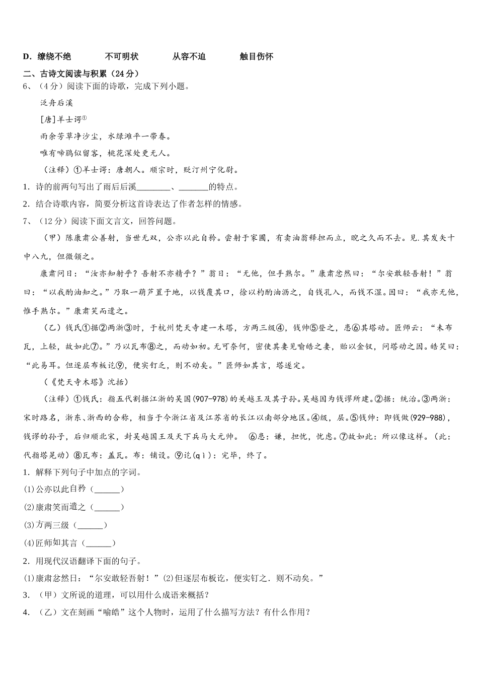 2025年重庆市江津田家炳中学语文七年级第二学期期中教学质量检测试题含解析_第2页