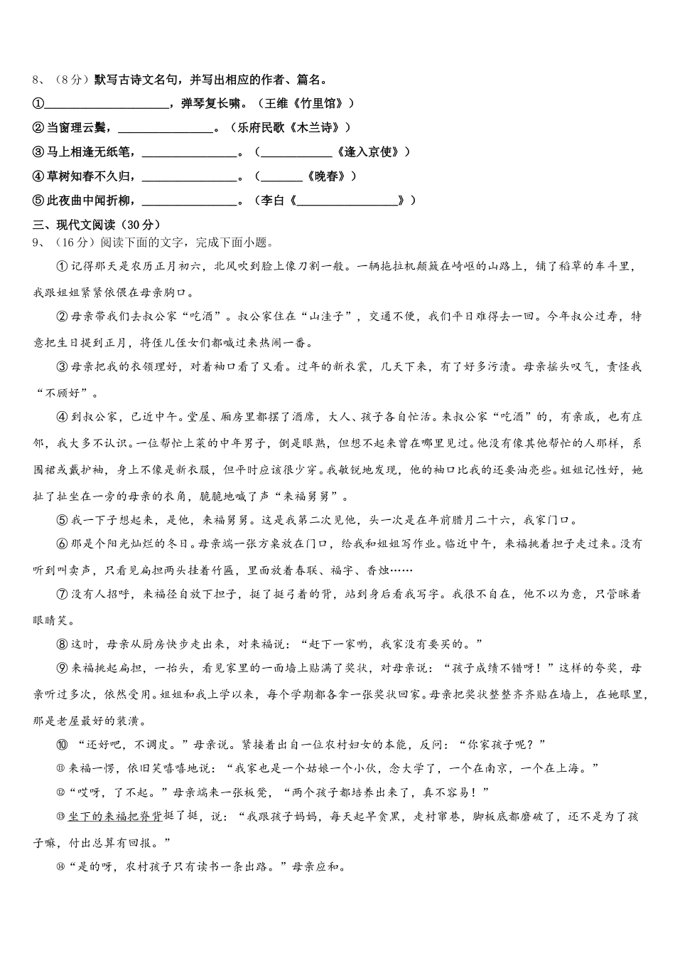 2025年重庆市江津田家炳中学语文七年级第二学期期中教学质量检测试题含解析_第3页