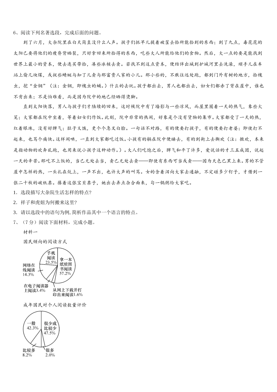 2025届重庆市双福育才中学语文七下期中检测模拟试题含解析_第2页