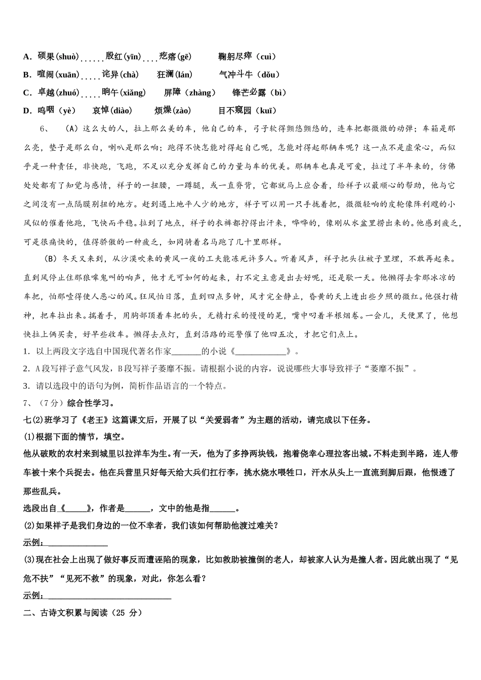2025届重庆市德普外国语学校语文七下期中质量跟踪监视试题含解析_第2页