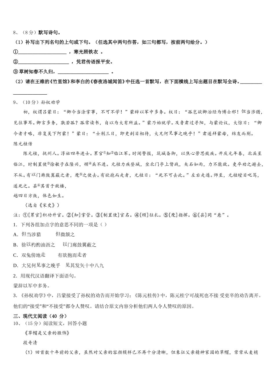 2025届重庆市德普外国语学校语文七下期中质量跟踪监视试题含解析_第3页