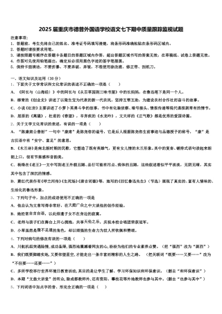 2025届重庆市德普外国语学校语文七下期中质量跟踪监视试题含解析