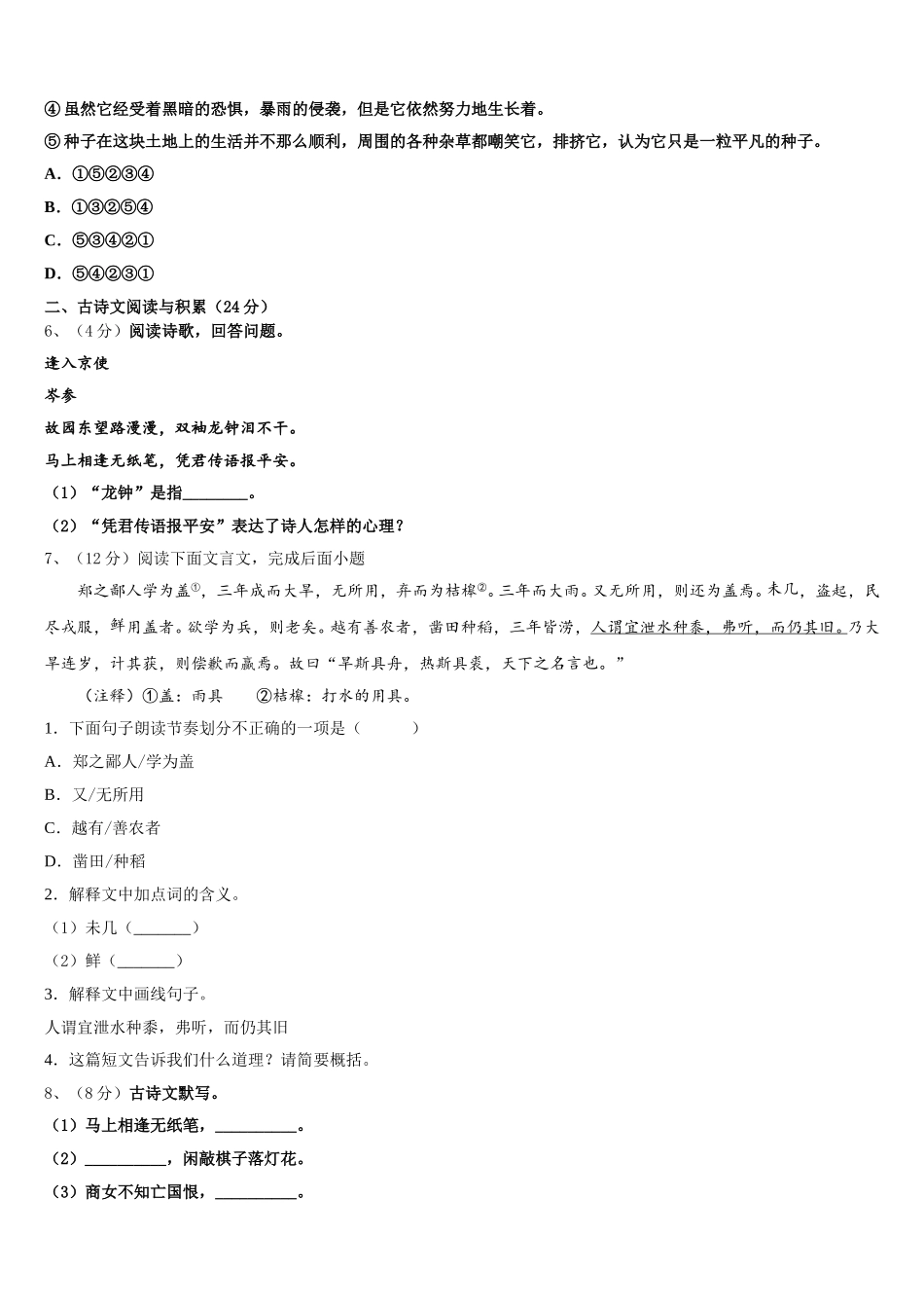 重庆市万州国本中学2025届七下语文期中达标测试试题含解析_第2页