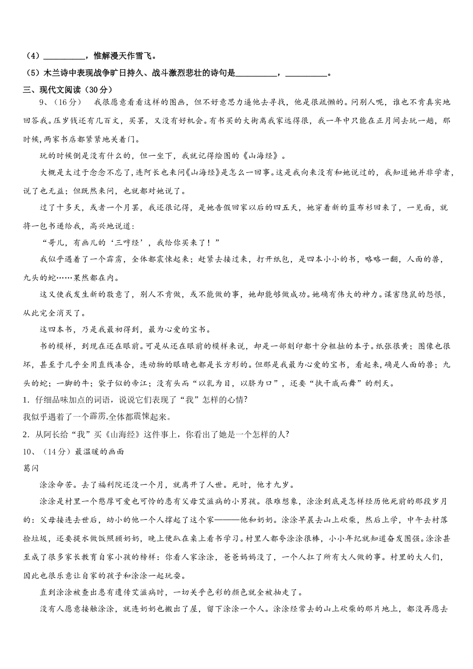 重庆市万州国本中学2025届七下语文期中达标测试试题含解析_第3页