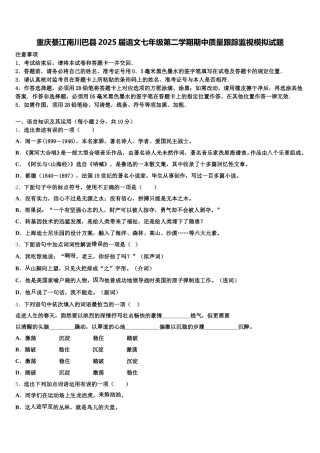 重庆綦江南川巴县2025届语文七年级第二学期期中质量跟踪监视模拟试题含解析
