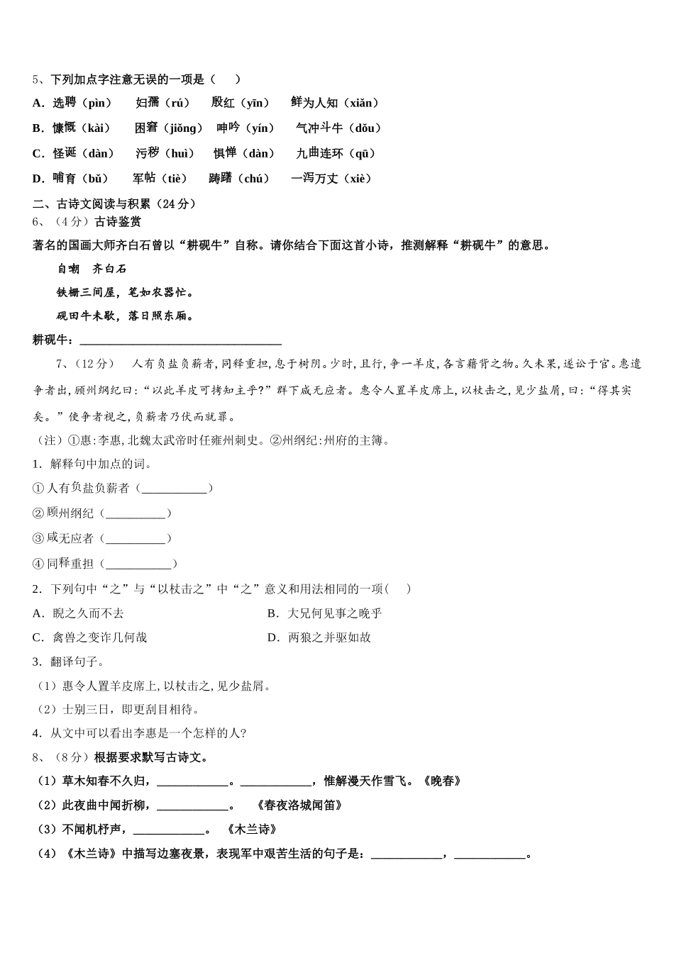 重庆十一中学2024-2025学年七年级语文第二学期期中复习检测试题含解析_第2页