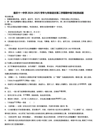 重庆十一中学2024-2025学年七年级语文第二学期期中复习检测试题含解析