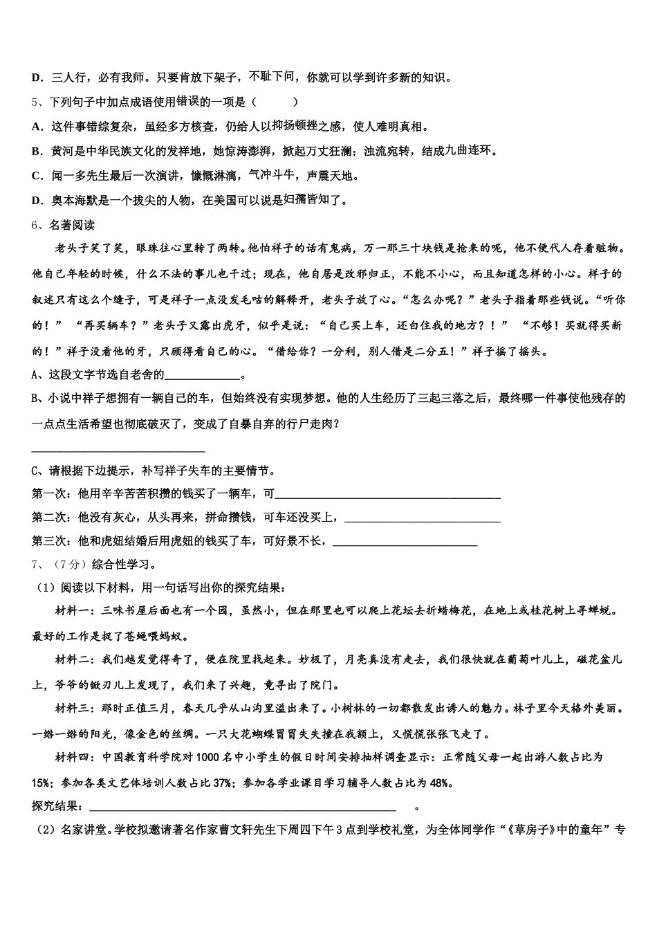 重庆市实验学校2025年七下语文期中联考模拟试题含解析_第2页