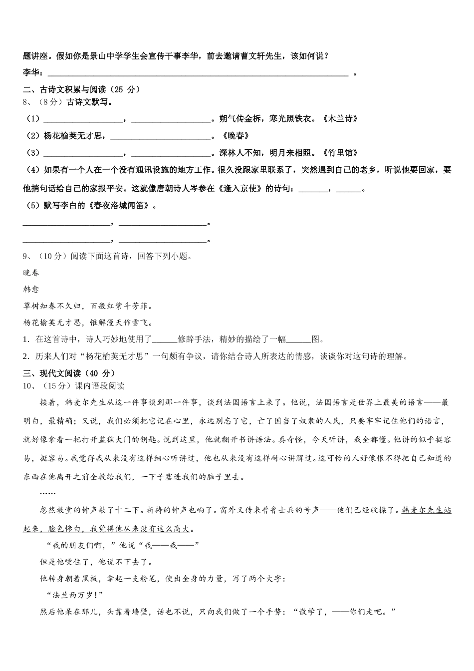 重庆市实验学校2025年七下语文期中联考模拟试题含解析_第3页