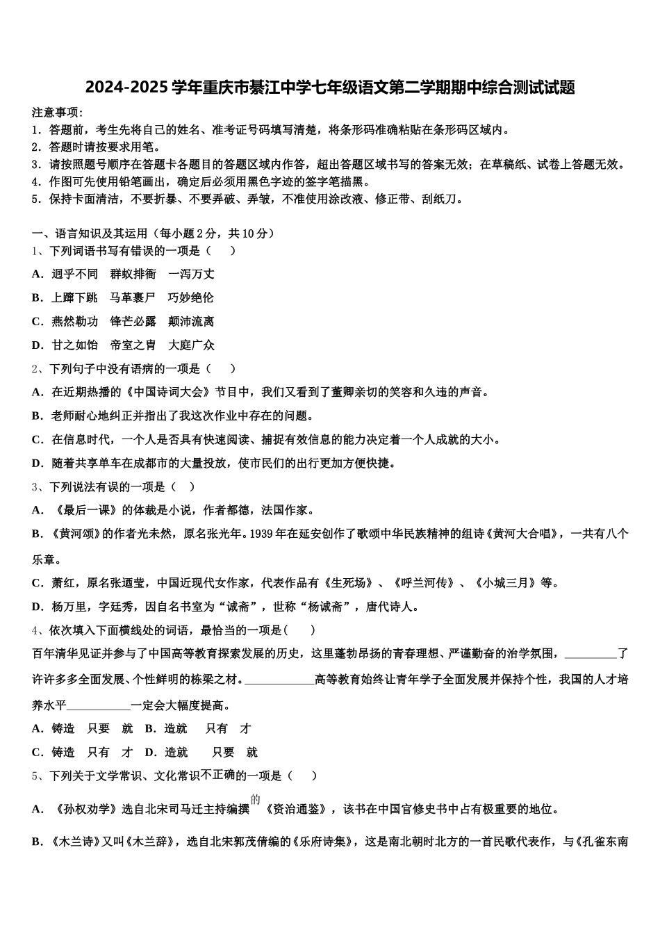 2024-2025学年重庆市綦江中学七年级语文第二学期期中综合测试试题含解析_第1页