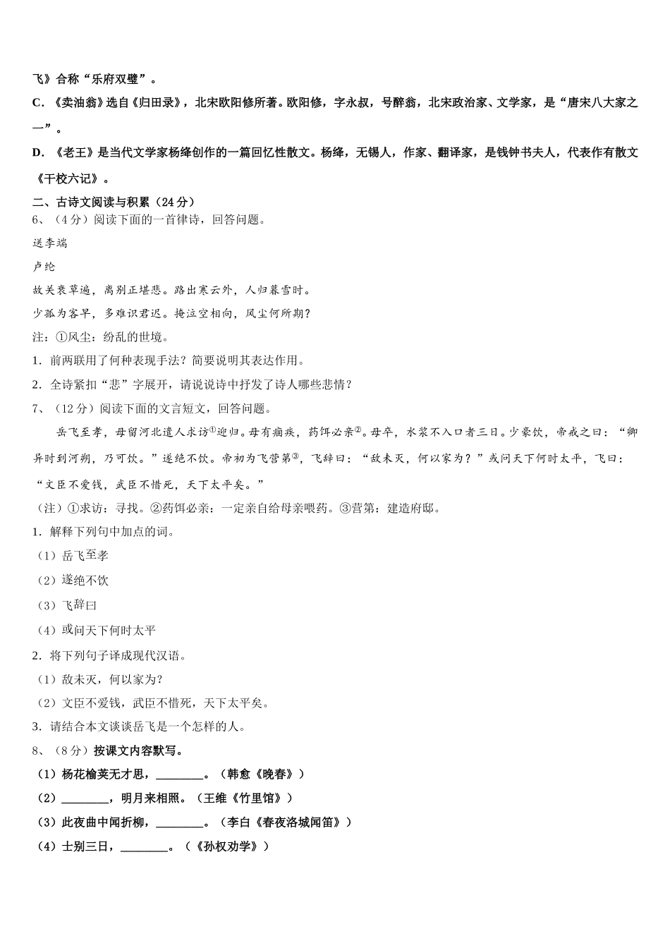 2024-2025学年重庆市綦江中学七年级语文第二学期期中综合测试试题含解析_第2页