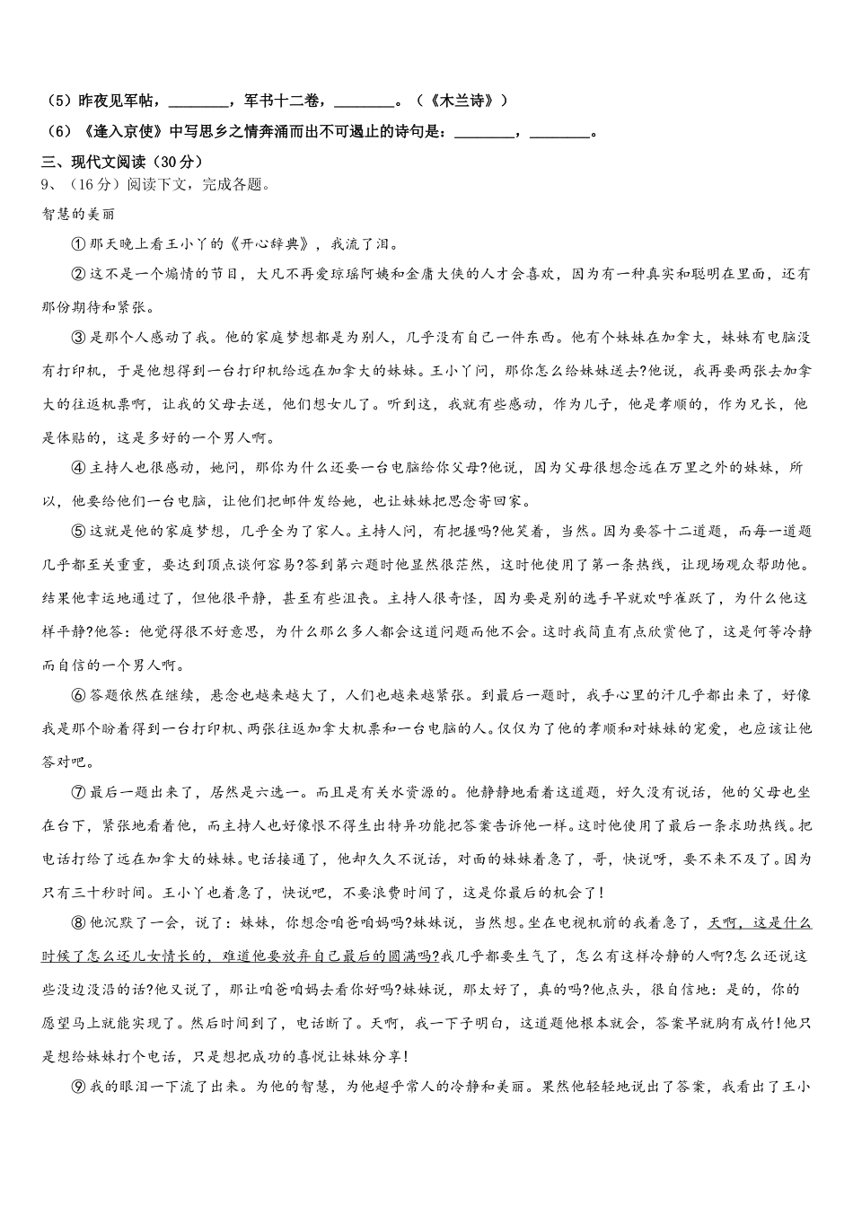 2024-2025学年重庆市綦江中学七年级语文第二学期期中综合测试试题含解析_第3页