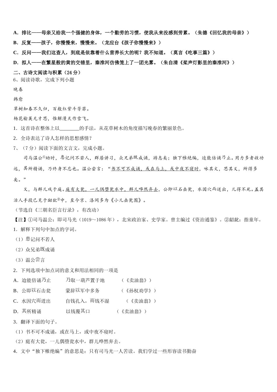 重庆市巴南区鱼洞南区学校2024-2025学年语文七下期中监测试题含解析_第2页