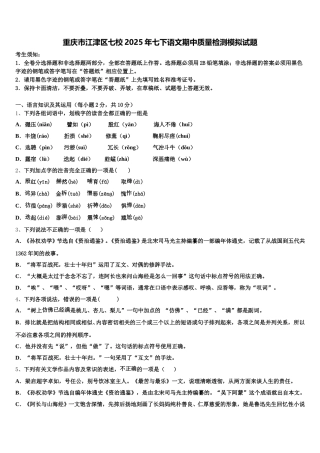 重庆市江津区七校2025年七下语文期中质量检测模拟试题含解析