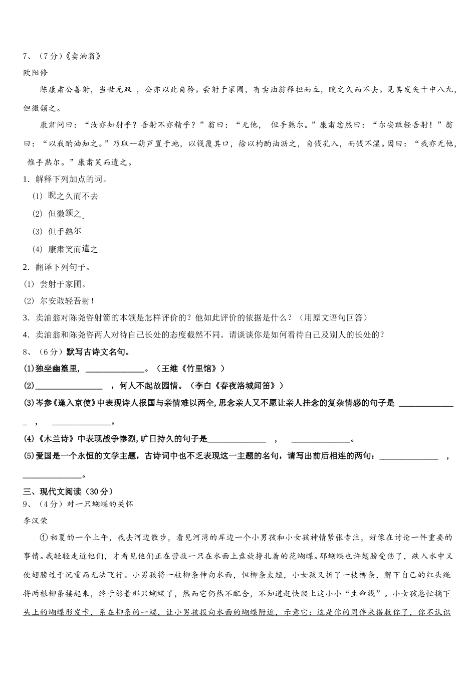 2025届重庆市北碚区西南大附中语文七年级第二学期期中调研试题含解析_第2页