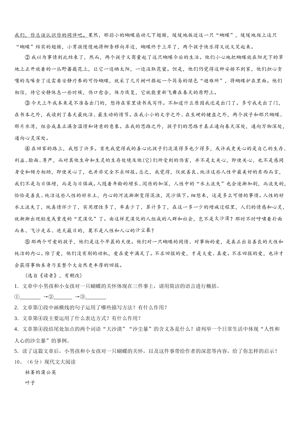 2025届重庆市北碚区西南大附中语文七年级第二学期期中调研试题含解析_第3页