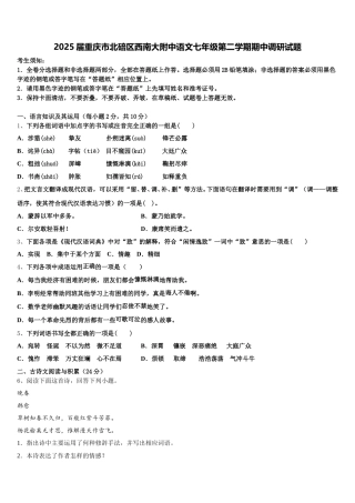 2025届重庆市北碚区西南大附中语文七年级第二学期期中调研试题含解析
