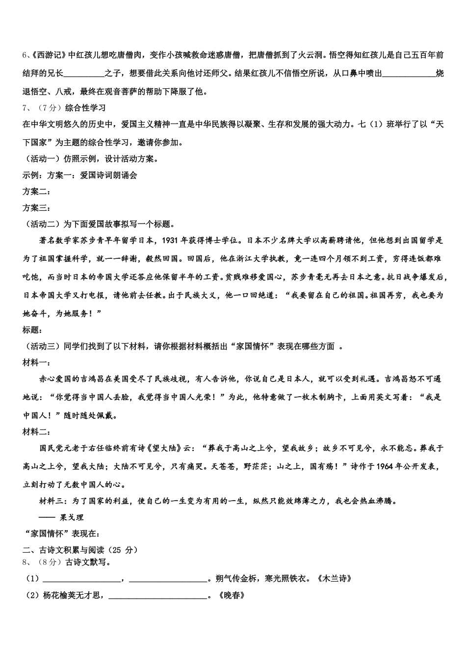 重庆市江津实验中学2024-2025学年七年级语文第二学期期中学业水平测试模拟试题含解析_第2页
