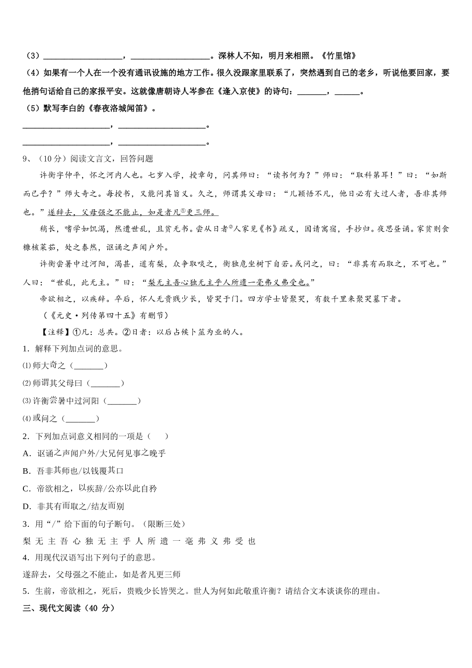 重庆市江津实验中学2024-2025学年七年级语文第二学期期中学业水平测试模拟试题含解析_第3页