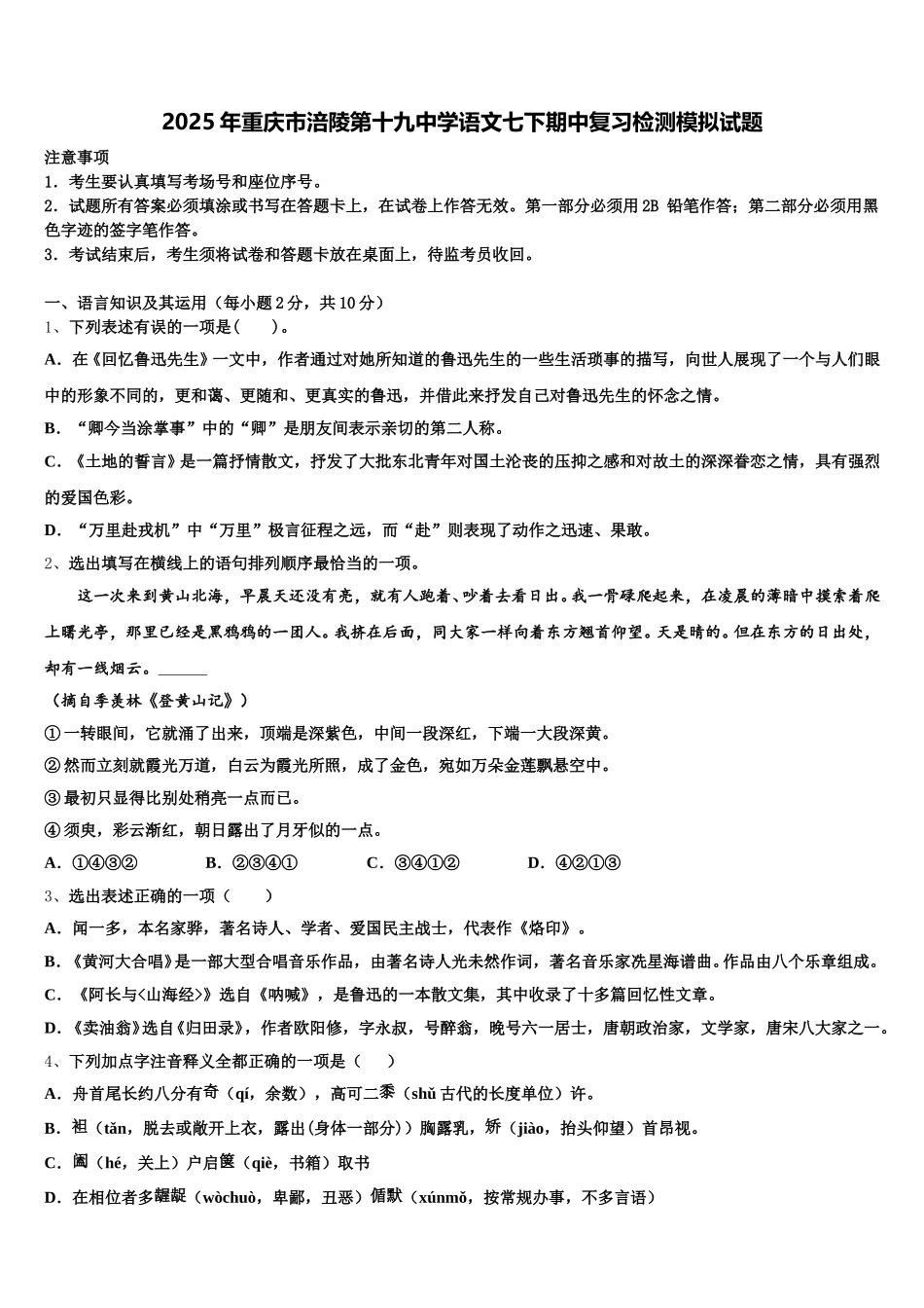 2025年重庆市涪陵第十九中学语文七下期中复习检测模拟试题含解析_第1页