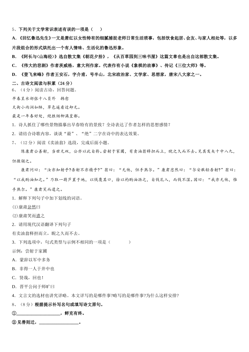 2025年重庆市涪陵第十九中学语文七下期中复习检测模拟试题含解析_第2页