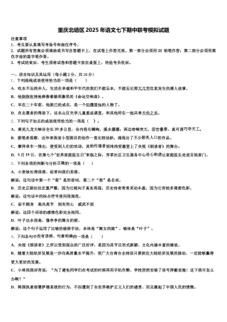 重庆北碚区2025年语文七下期中联考模拟试题含解析
